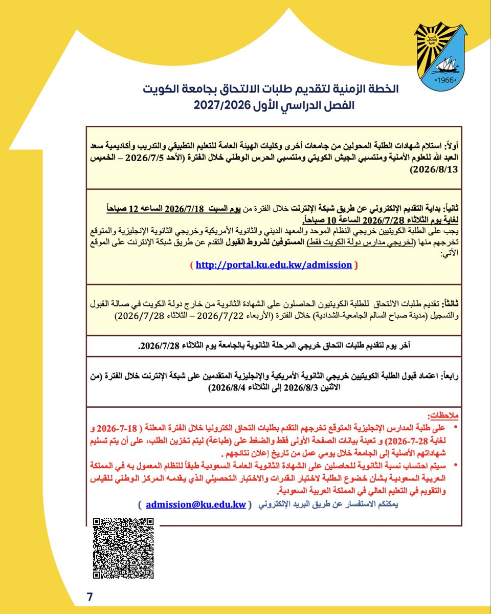 جامعة الكويت Kuwait University tweet media