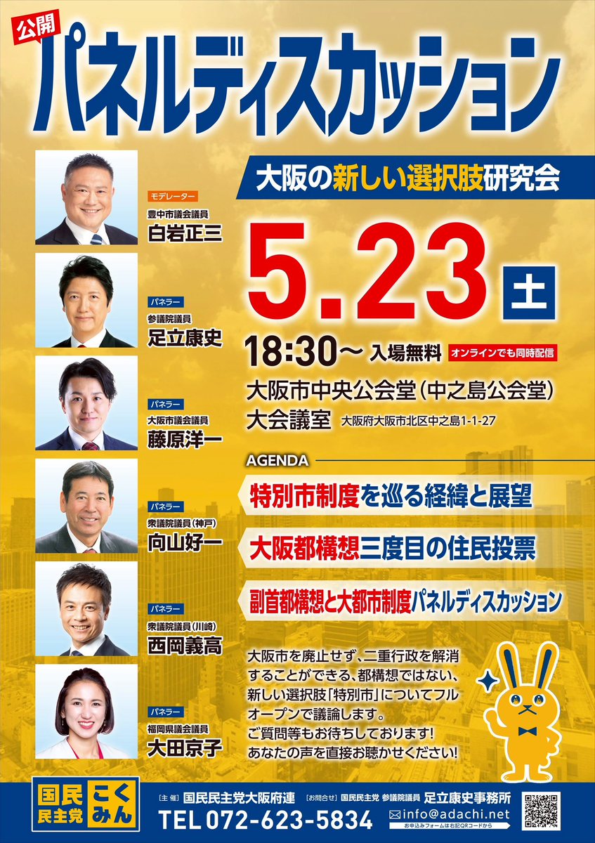 足立康史 国民民主党 参議院議員 tweet media