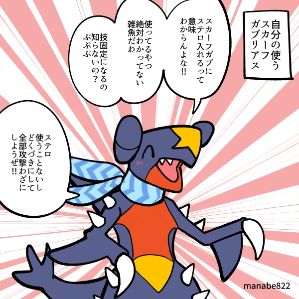 対戦相手のスカーフガブリアスが強い 1/2 #ポケモンチャンピオンズ 