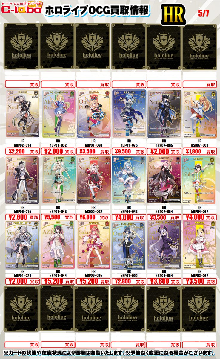 ホロカ 買取情報】📢 HRの買取価格表✨ 皆様のご来店をお待ちしており