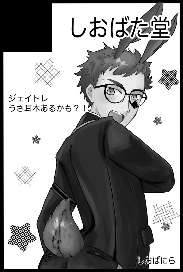 しおばにら@5/31インテ2号館お58a tweet media