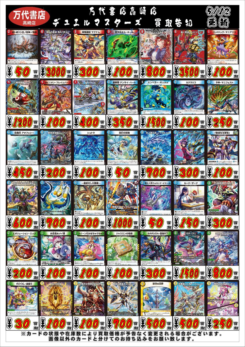デュエルマスターズ から 買取表を更新しました🌟 偽りの希望 鬼丸「終