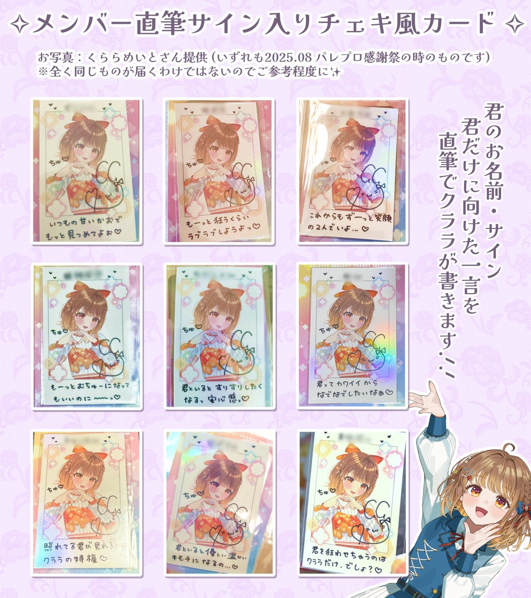 Palette Projectの暁月クララ、2026年誕生日グッズ「直筆メッセージ