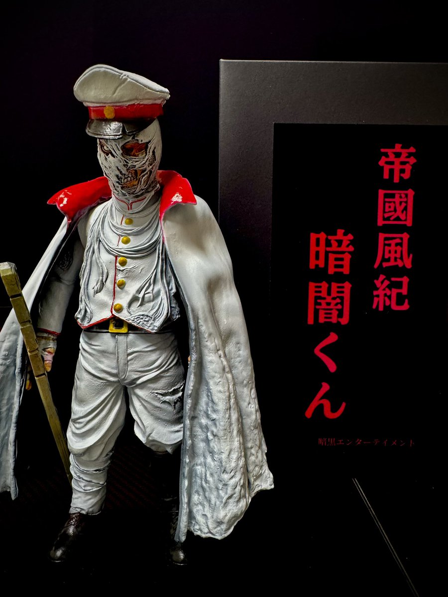 暗黒道中記〜帝國風紀暗闇くん編〜 念願の暗闇くんをお迎えする事が