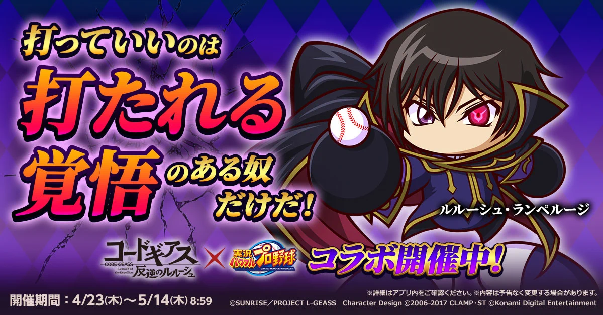 コードギアスプロジェクト on X: 