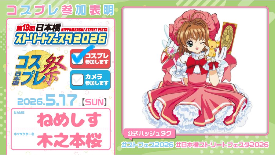 Nemesis_0319's tweet photo. ケツ叩き用
当初の予定通りさくらちゃんでいます
タイテなんかないyo〜〜
12時なったら大通りでる！

#ストフェス2026 
#ストリートフェスタ2026参加表明 https://t.co/AcPIWv6Yfd