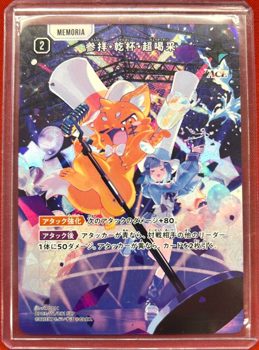 Xross Stars クロススターズ 参拝・乾杯・超喝采 SRP 2枚 美品】参拝・乾杯・超喝采 BP03-111/081 SRP xross stars クロス