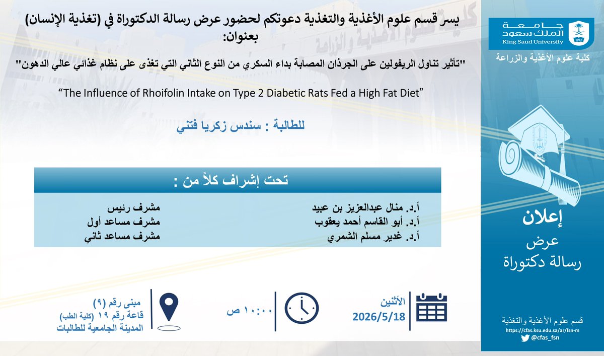 قسم علوم الاغذية والتغذية tweet media
