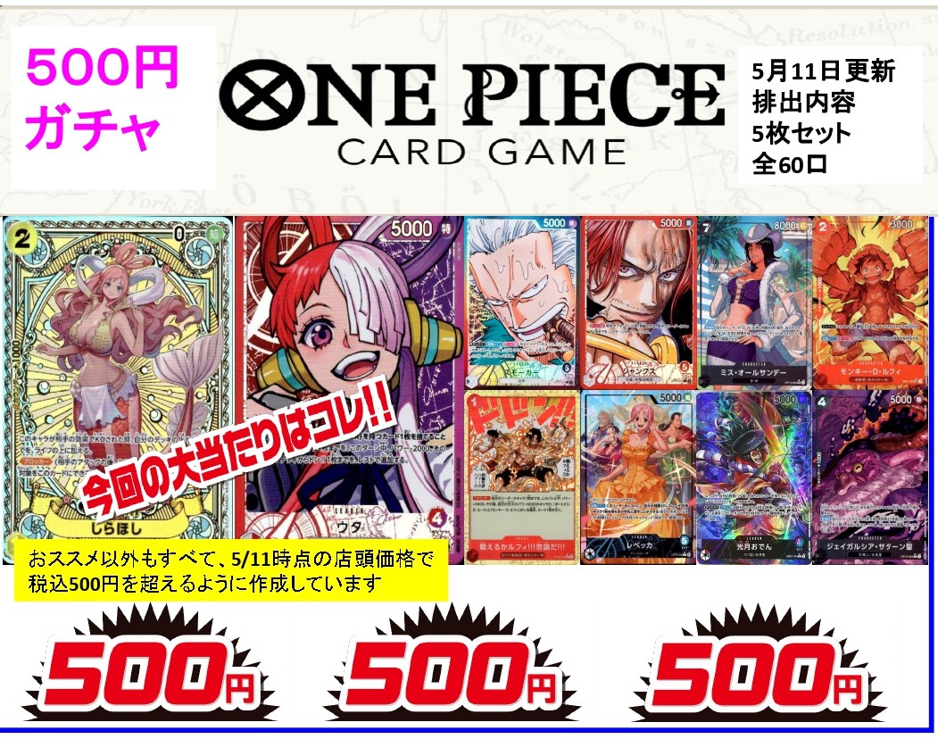 ワンピカード 自販機のワンピ5⃣0⃣0⃣円ガチャを更新いたしました