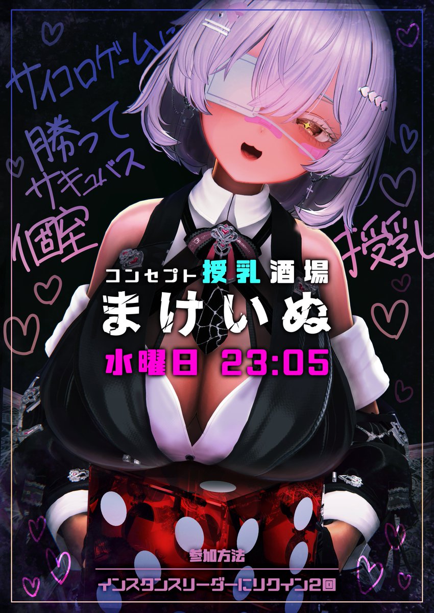 コンセプト授乳酒場『まけいぬ』"本館"/VRChatイベント tweet media