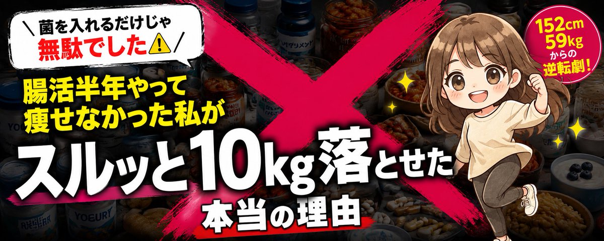 痩せることで見た目的にももちろん良いけど、それ以上に健康的な