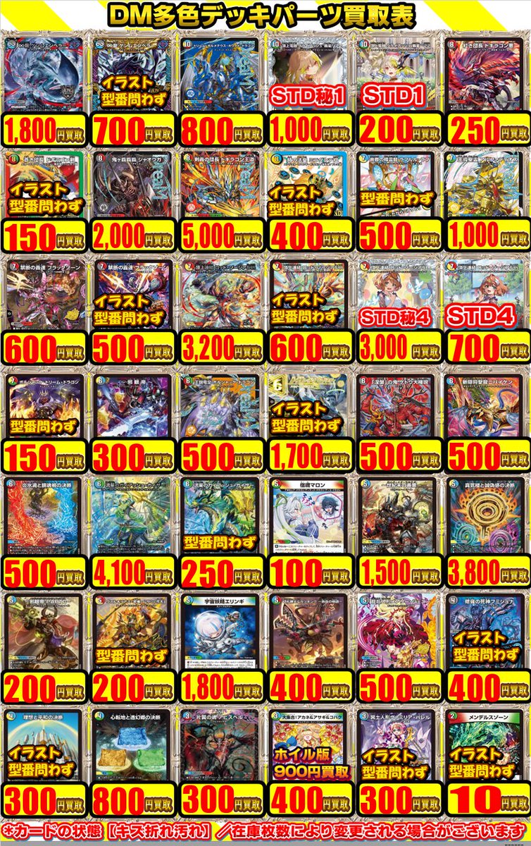 デュエマ 買取情報】 デュエマ多色デッキパーツ買取表になります‼ 剣轟