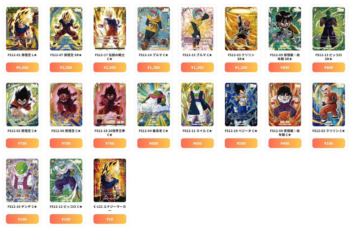 ドラゴンボール フュージョンワールド 最新買取情報 スタートデッキEX 