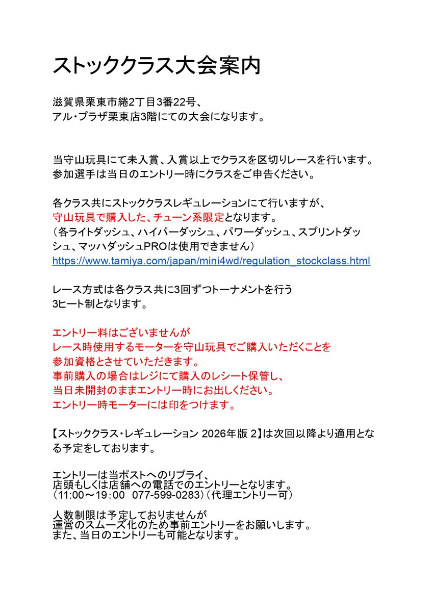 守山玩具 大会用アカウント tweet media