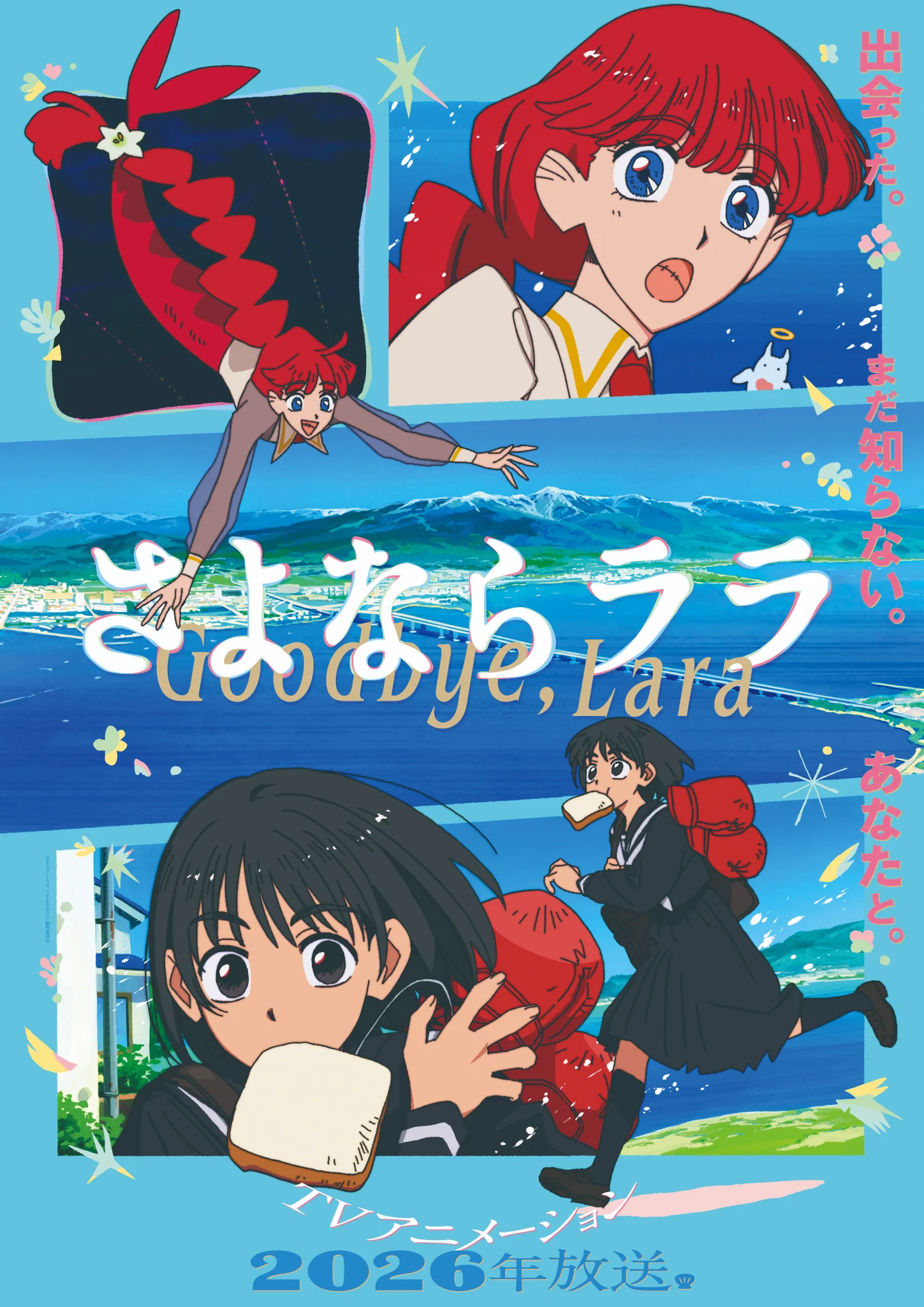 ララ*さま＊確認ページです TVアニメ『さよならララ』公式✨Blu-ray＆DVD上巻好評発売中！ on X