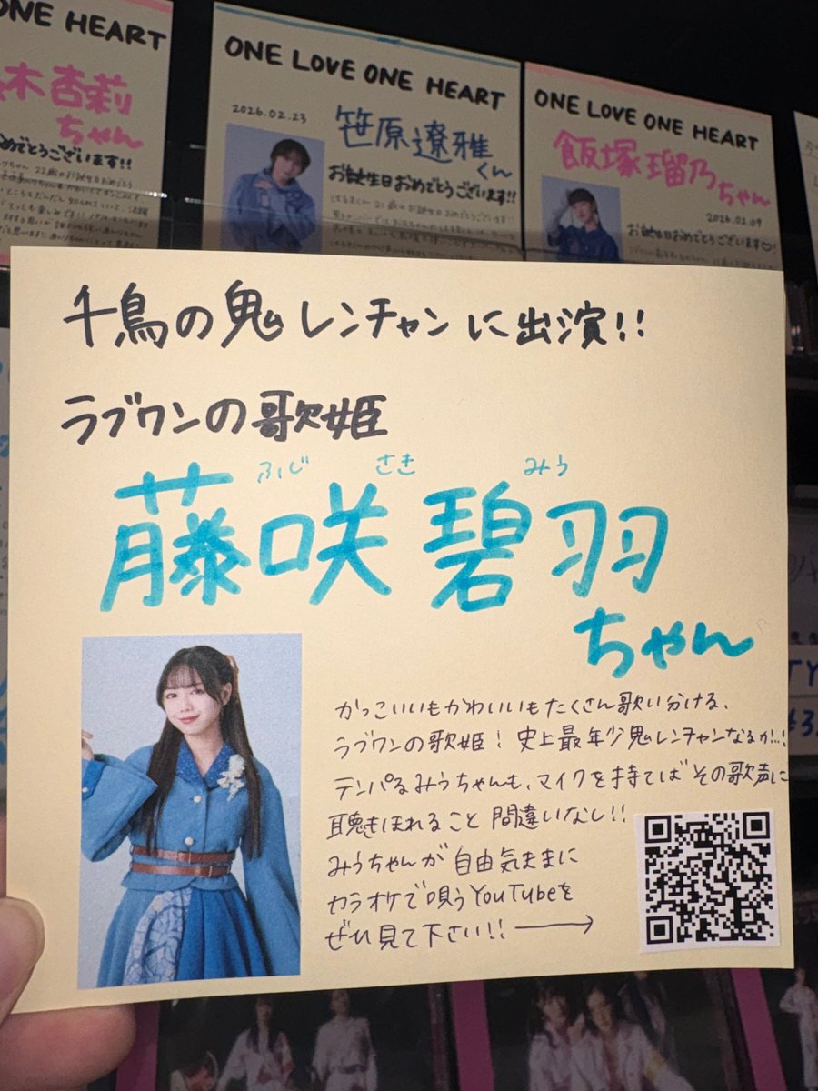 ONE LOVE ONE HEART】 #藤咲碧羽 ちゃんが 「#千鳥の鬼レンチャン」に