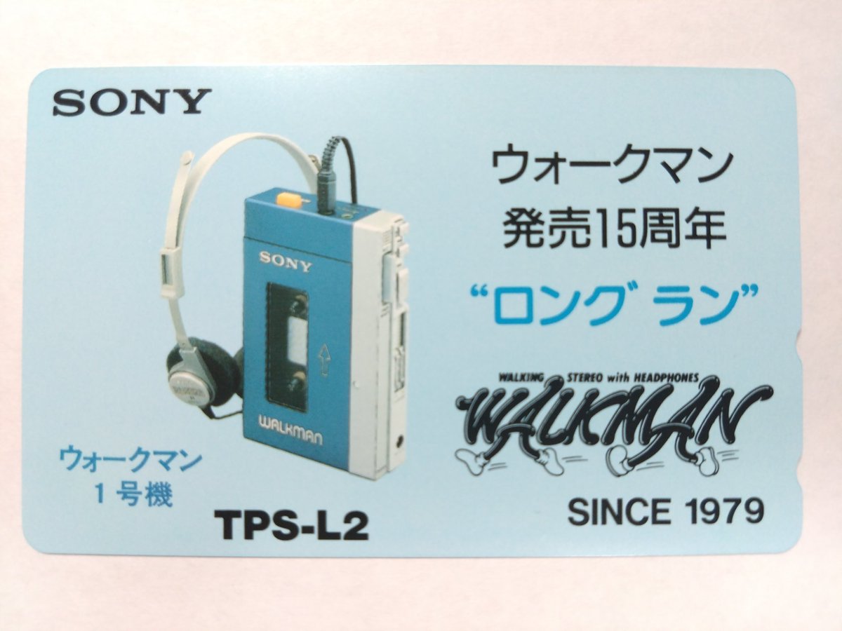 激レア　SONY ウォークマンテレホンカード（使用済） SONY ウォークマン テレカ・テレホンカード｜Yahoo!フリマ（旧PayPay