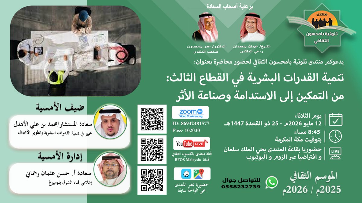 منتدى ثلوثية بامحسون الثقافي tweet media