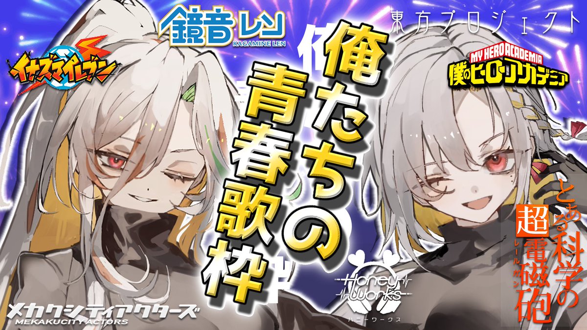 【しろぐそ&こまがわ】 5/13(水) 22:00~ 「俺たちの青春歌枠 ️ ️ ️ ️ ️」 ツイキャス公式歌い手フェス、と言うものに出場し ...