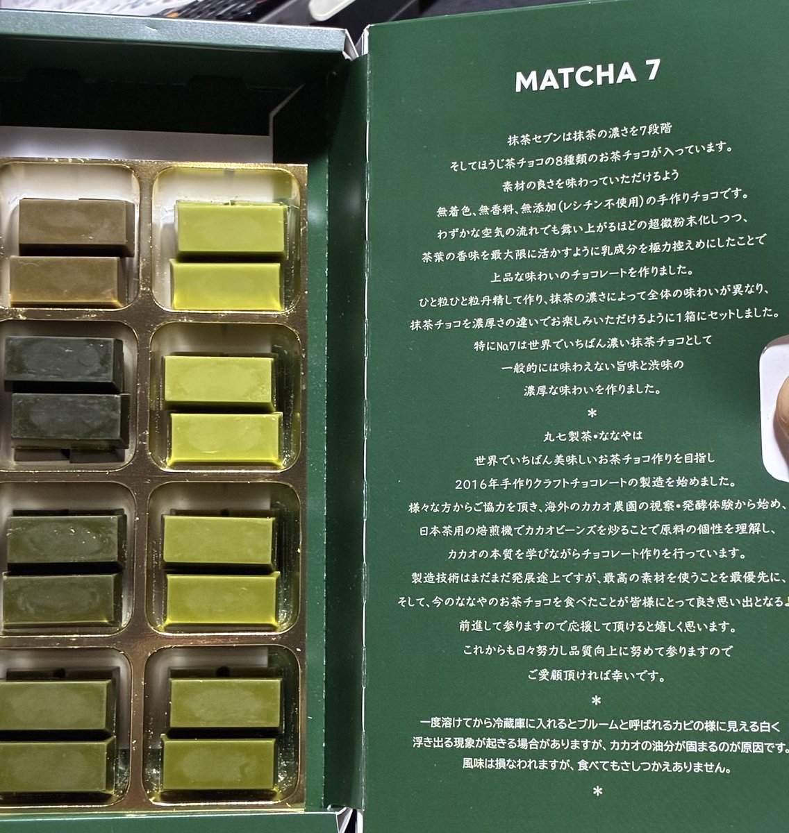 抹茶まとめ売り 頂いたこの抹茶セブンって言う お菓子開けたら…すごー！！ 抹茶の濃さ
