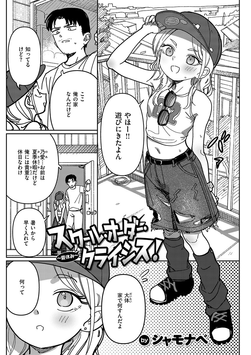 夏季休暇中の教え子が家に来て…💛

シャモナベ先生
《スクール・オーダー・クライシス!~夏休み~》
WEEKLY快楽天 2026 No.17

🔽続きはこちら🔽 
https://t.co/hlD7dD21GT 