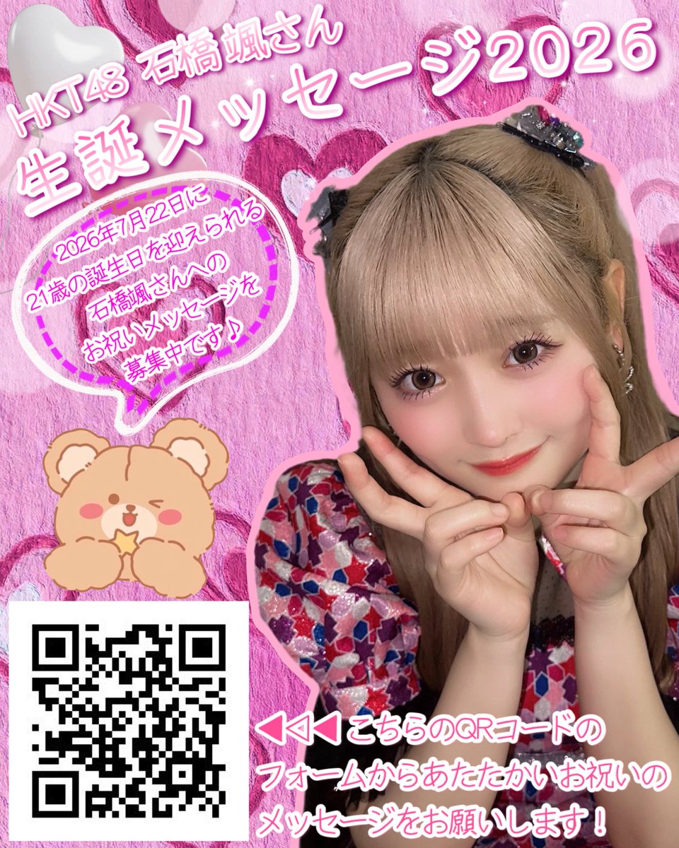 石橋颯生誕祭実行委員会2026 (@ibukiseitaniin) / Posts / X