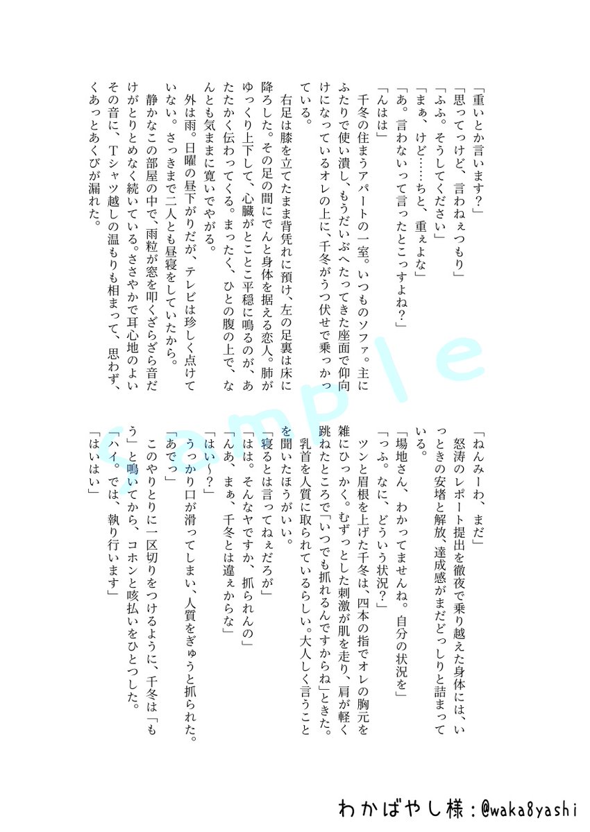 ばじふゆ仲直りアンソロジー tweet media