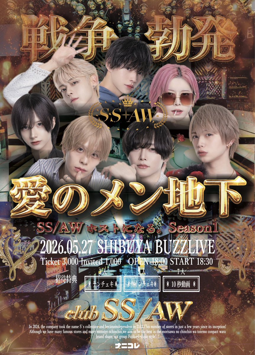SS／AW【1.5周年東名阪ツアー6/12.18.19】 tweet media