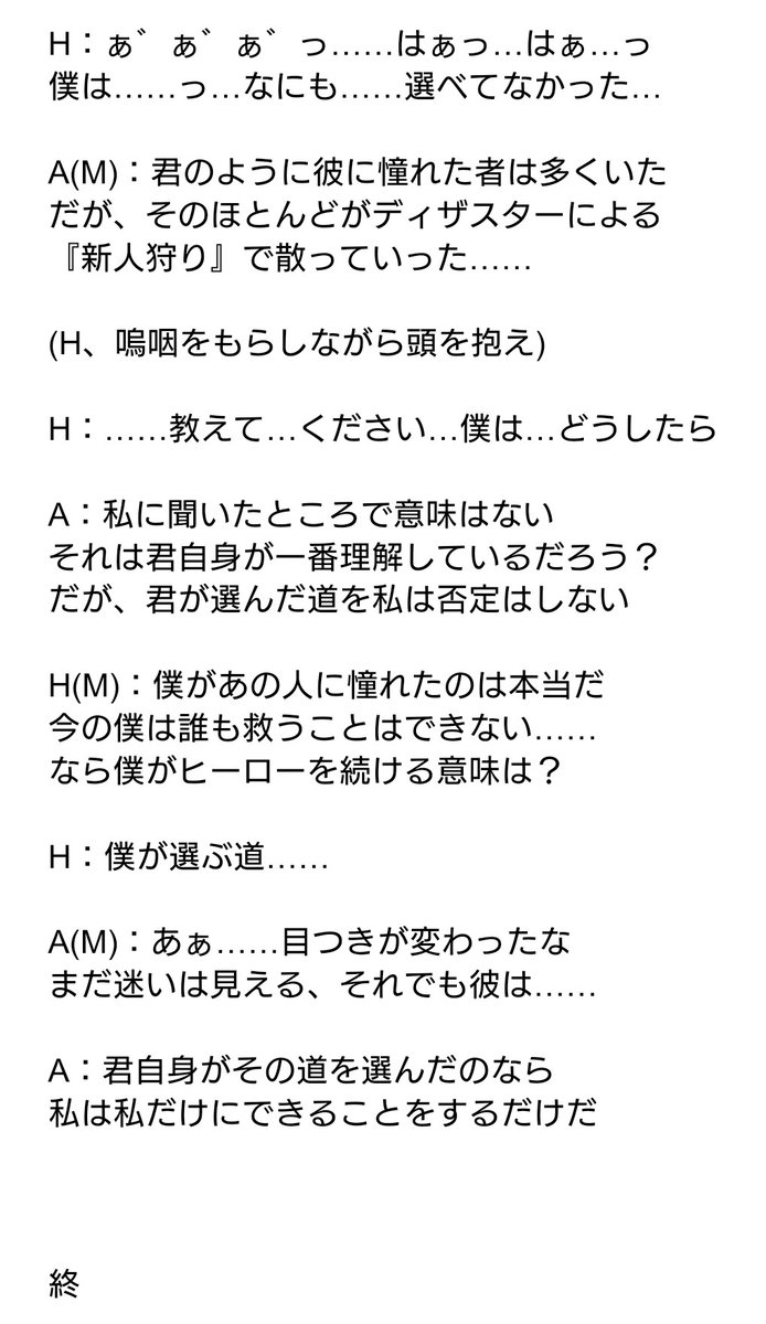 utagaki_rei's tweet photo. 君自身がその道を選んだのなら
私は私だけにできることをするだけだ

「新星と厄災の邂逅―迷いの選択―」

迷いの中で選ぶ道は…

#フリー台本
#声劇
#歌書創作ノート
アナライザー：A
※第3話より継続登場(旧：H2)

カラミティー：C
※第2話より登場(旧：V2）

モノローグ：M https://t.co/uuyk65I6Zy