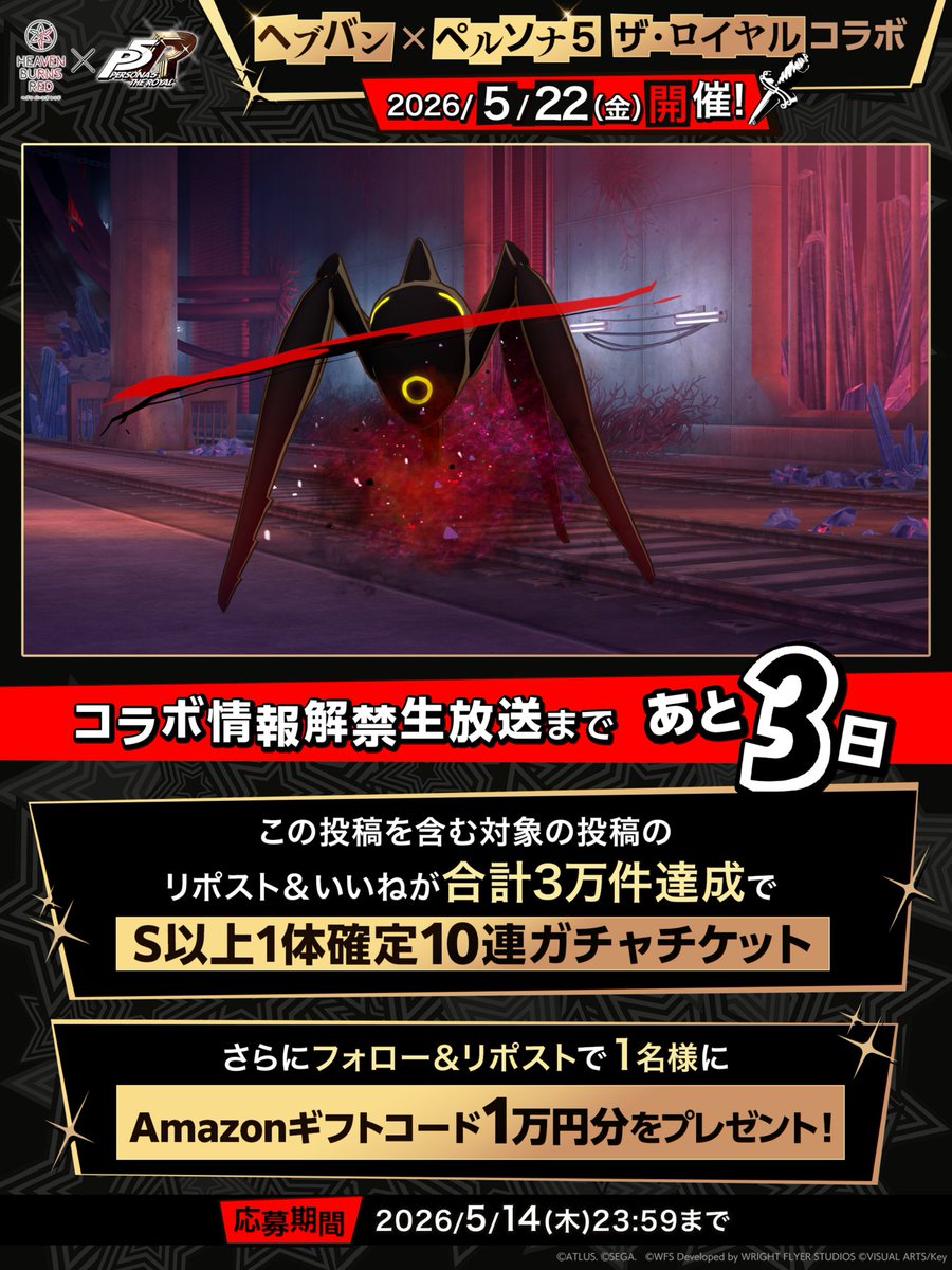 ヘブンバーンズレッド公式 tweet media