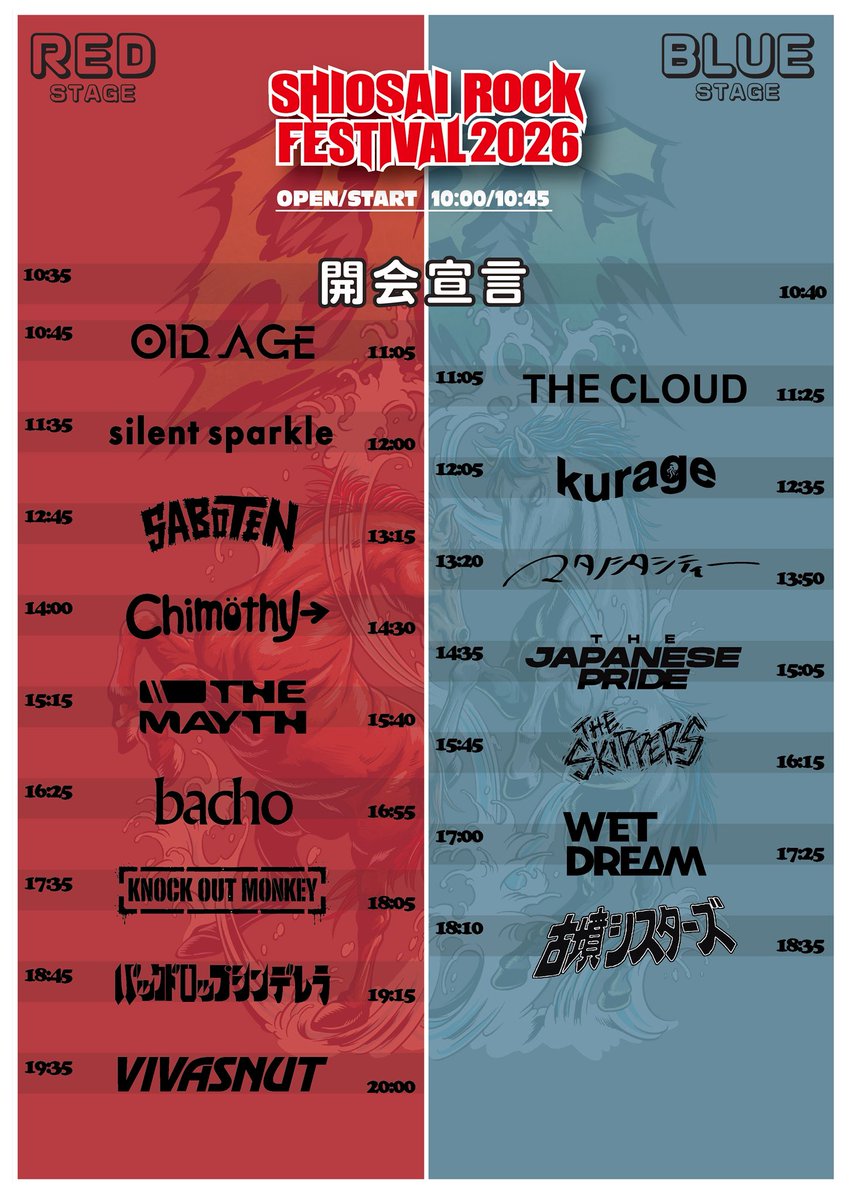 shiosairock's tweet photo. 【お知らせ】

5/24(日)
『SHIOSAI ROCK FESTIVAL 2026』
イオンモール高松北側平面駐車場
入場無料

Atomic Skipperのキャンセルを受け、マタノシタシティーが代打出演となりました！

よろしくお願いします！

■イベント詳細は
https://t.co/Xa3UURdvQl

#潮騒ロック https://t.co/H6PyGkLEJj