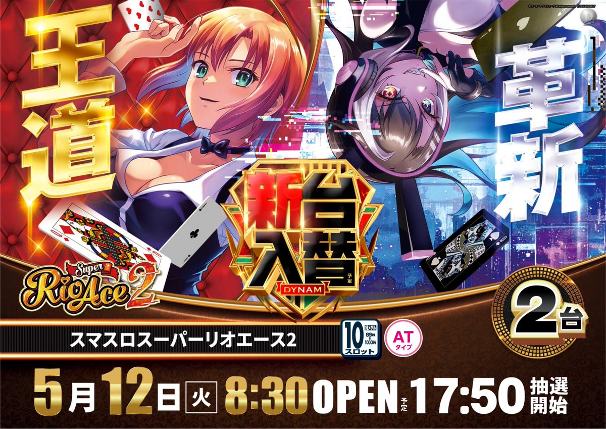 ダイナム下田町店 tweet media