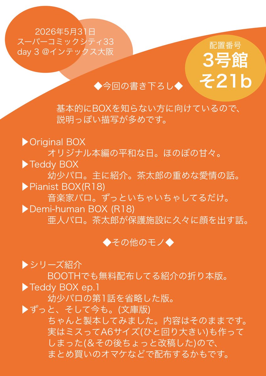 つな _スパコミ33_3号館 そ21b tweet media