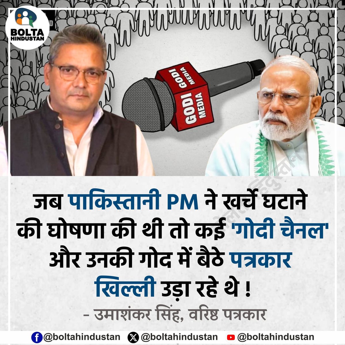 Bolta Hindustan tweet media