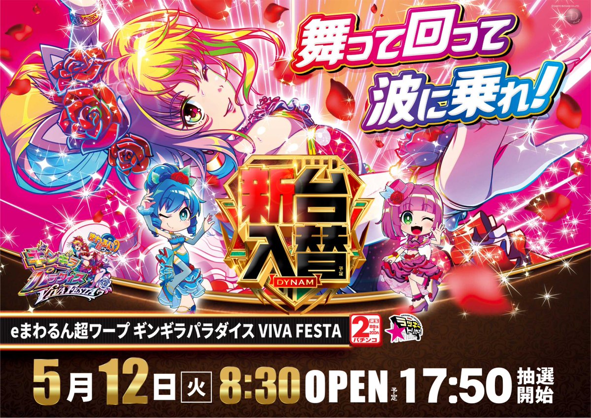 ダイナム下田町店 tweet media