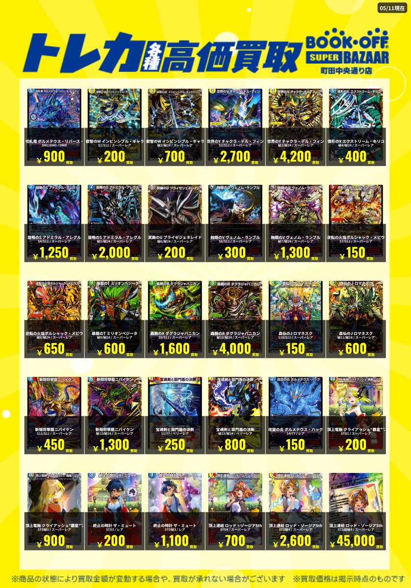 🔥デュエマ買取情報🔥 「逆札篇第1弾逆転神VS切札竜【DM26-RP1