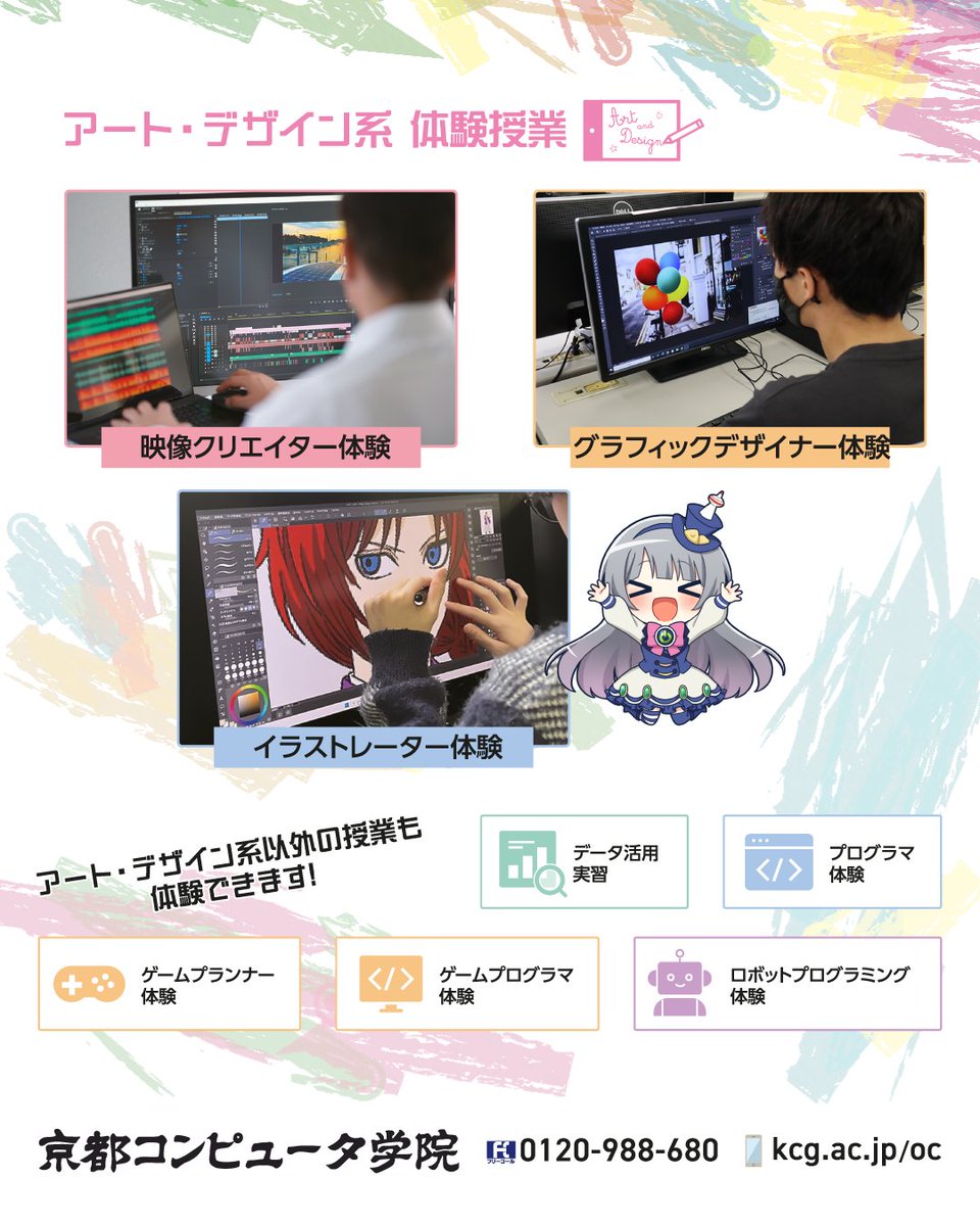 【公式】京都コンピュータ学院(KCG) tweet media