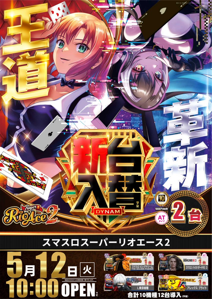 ダイナム大分海原店 tweet media