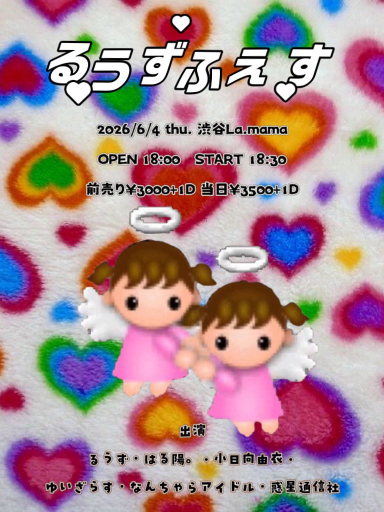looose_official's tweet photo. 【🍀重大告知🍀】
るうずスペシャル2days 1日目
るうずふぇす 開催🫶

2026年6月4日
18:00 OPEN   18:30 START
チケット 前売り ￥3000+1D
                当日     ￥3500+1D
配信                     ￥2000

チケット予約発売開始🎶
https://t.co/vWGpexBZzX https://t.co/visOGhhqNV
