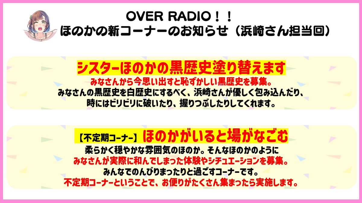 over_run_octave's tweet photo. 【5/13(水)12:00まで】
「OVER RADIO!!」ではメールを募集中です。「ふつおた」「陽子に関するコーナー」「ほのかに関するコーナー」「全員共通コーナー」へのお便りをお待ちしております!☀️
メールフォーム:https://t.co/06ux2jUM1y
#overrun #オバラジ https://t.co/iLBngIX1Eh