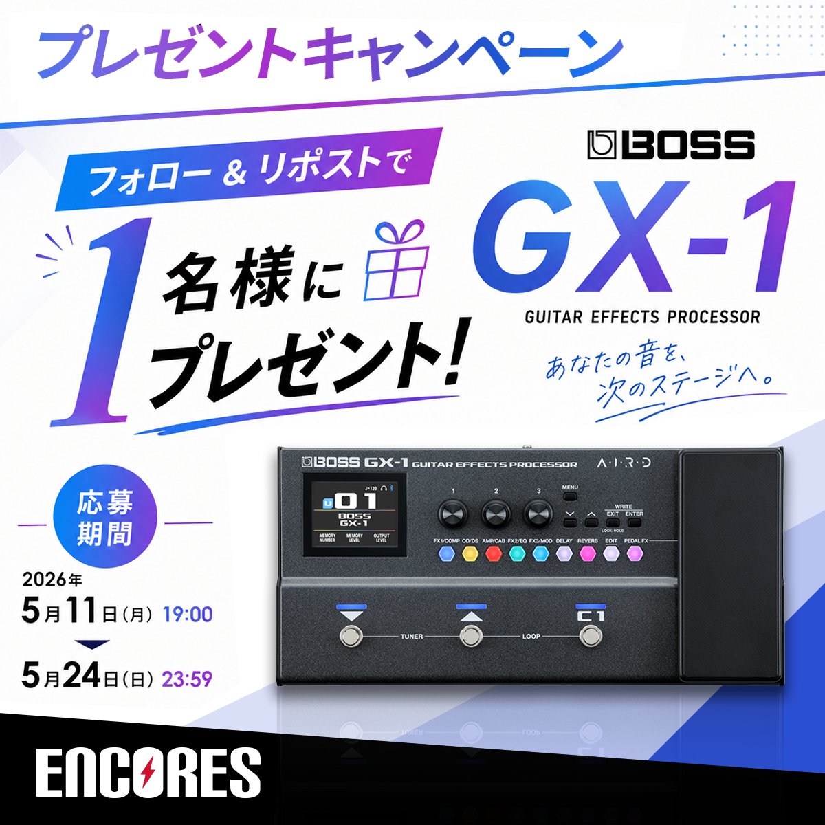 アンコールズ|ギター・エフェクター買取専門店 tweet media
