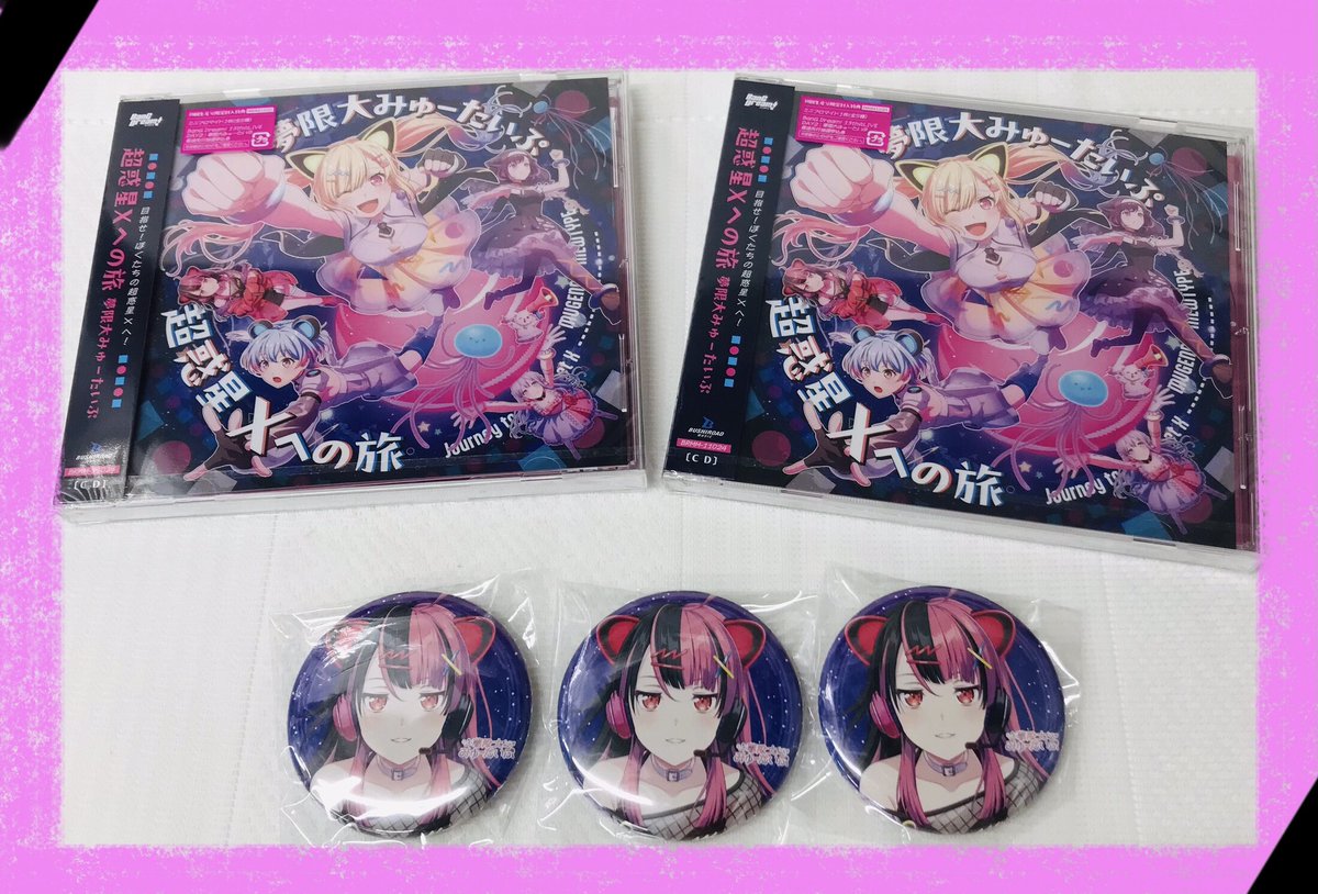 💿明日発売/CD💿】 #夢限大みゅーたいぷ 4th Single「超惑星Xへの旅