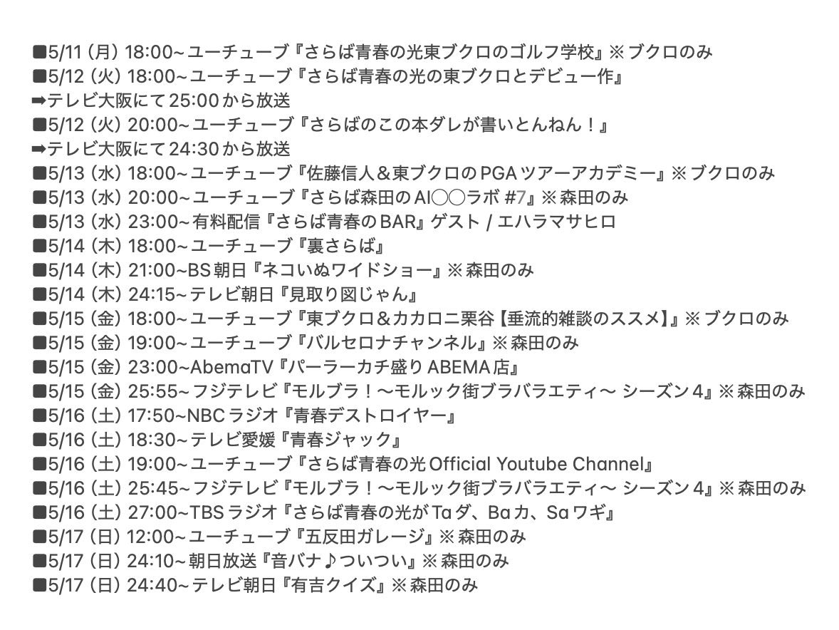 さらば青春の光 森田哲矢 (@saraba_morita) / Posts / X