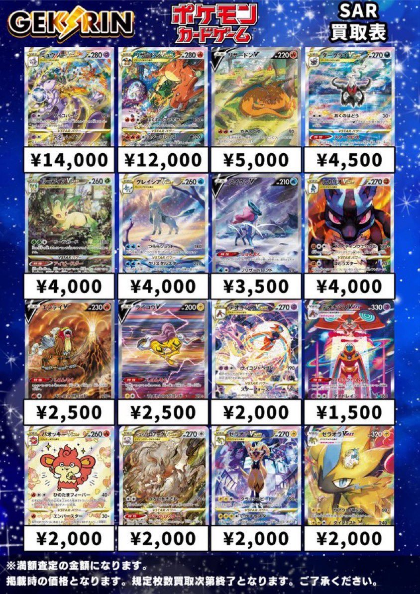 買取表更新5/8(金)〜】 ⭐️VSTARユニバース ポケモンSAR買取表