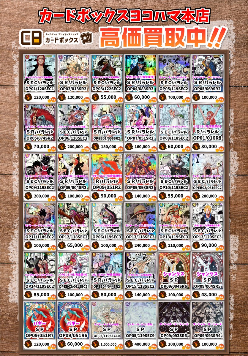 ワンピース買取情報！ シャンクス[コミパラ/背景原作] SEC/ﾊﾟﾗﾚﾙ