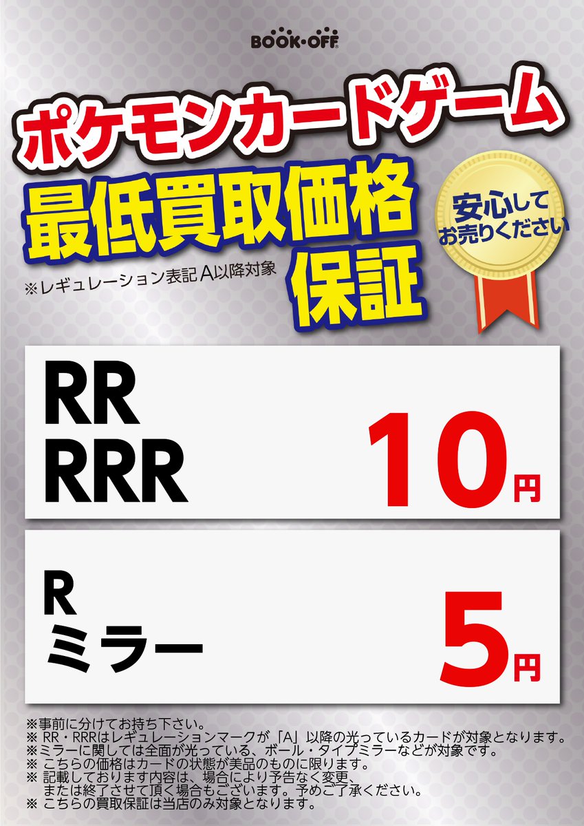ポケモンカード 💥買取最低保証キャンペーン💥 RR 1⃣0⃣円