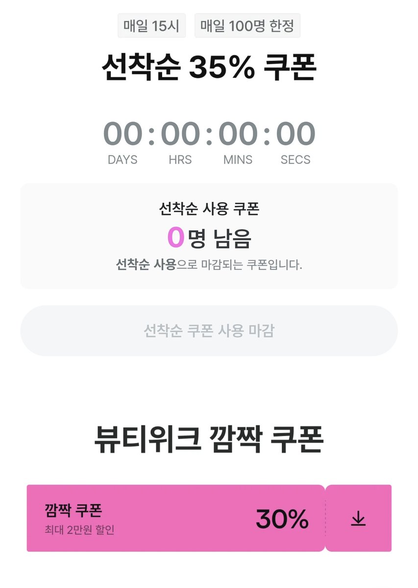 #광고 #RT이벤트
#RT 추첨 2분께 5만원 상당의 지그재그 뷰티템을 선물로 보내드려요🩷

놓치면 아까운 봄맞이 뷰티템🌱
🎀 5월 지그재그 뷰티위크 🎀
📅 5/11(월) - 5/18(월)

매일 선착순 100명한정‼️
오후 3시에 35% 선착순 쿠폰도 뿌리니까 꼭 쿠폰 먹여서 구매하기🩷
추천 제품들은 타래로⬇️