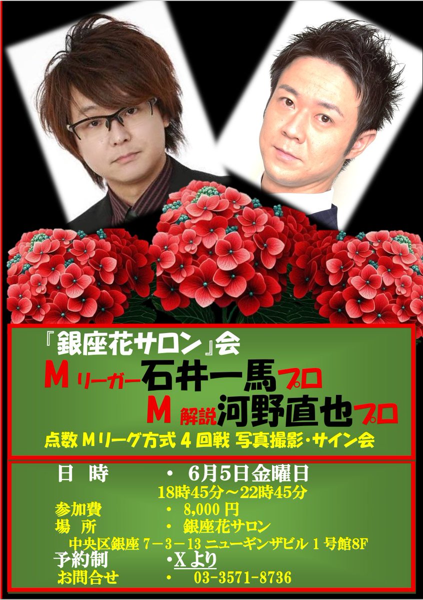 🌼🌼Mリーガーゲスト全国最多🌼🌼麻雀銀座花サロン🌼🌼 tweet media