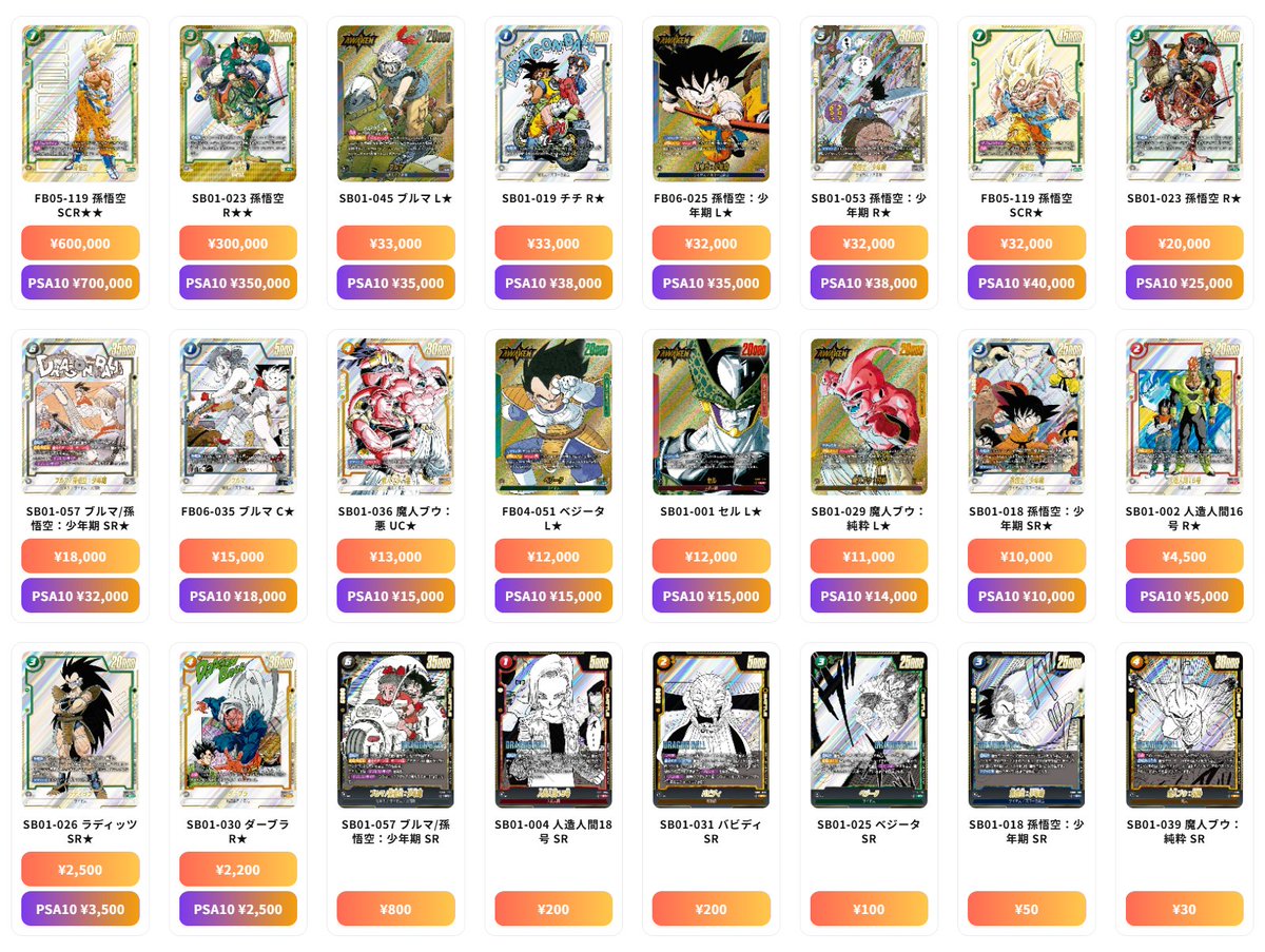 PSA10】孫悟空：少年期 SCR☆ FB06-119 マンガブースター 【公式通販】