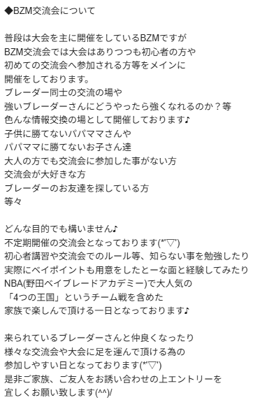 【BZM】★ベイブレードXアンバサダーイベント tweet media